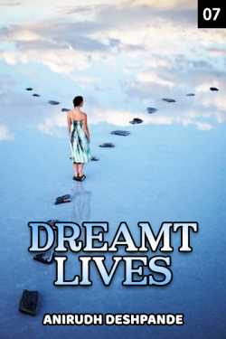 Dreamt Lives - 7 - Last Part by Anirudh Deshpande in English