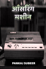 PANKAJ SUBEER profile
