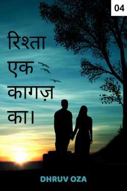 Dhruv oza द्वारा लिखित  rishta ek kagaj ka  - 4 बुक Hindi में प्रकाशित