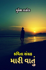 મુકેશ રાઠોડ profile