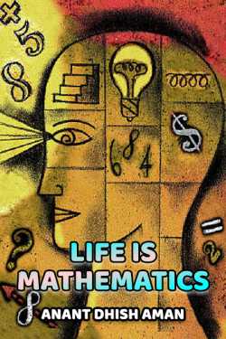 life is Mathematics by Anant Dhish Aman in Hindi
