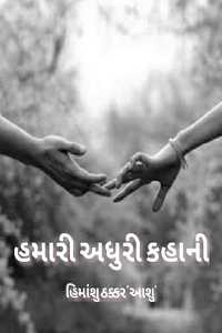 hamari adhuri kahani