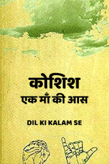 Dil ki Kalam se profile