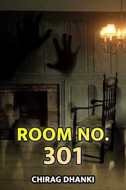 Room no. 301 ભાગ 1