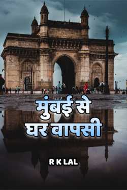 r k lal द्वारा लिखित  Migrating to homeland from Mumbai बुक Hindi में प्रकाशित