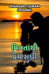 મિત્રતા થી પ્રેમ સુધી દ્વારા Dhanvanti Jumani _ Dhanni in Gujarati