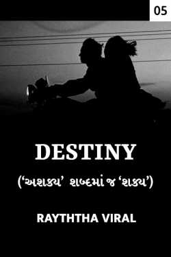 Destiny Part: - 5 (‘અશક્ય’  શબ્દમાં જ ‘ શક્ય ’) - છેલ્લો ભાગ