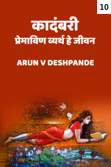 Arun V Deshpande profile