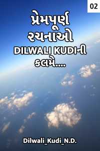 પ્રેમપૂર્ણ રચનાઓ ૨ - Dilwali Kudi ની કલમે.....