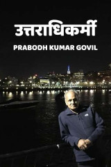 Prabodh Kumar Govil profile