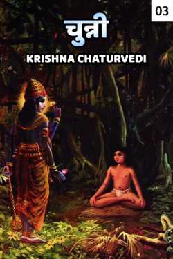 Krishna Chaturvedi द्वारा लिखित  Chunni - 3 बुक Hindi में प्रकाशित
