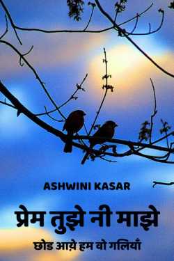 lovebite by Ashwini Kasar in Marathi