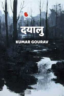 Kumar Gourav द्वारा लिखित  Dayalu बुक Hindi में प्रकाशित