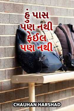 I am not pass nor fail by Chauhan Harshad in Gujarati