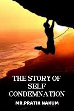 The story of self-condemnation by Dr.Pratik Nakum in English