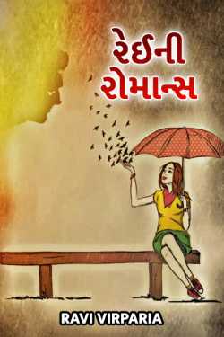 rainey romance - 1 by Ravi virparia in Gujarati