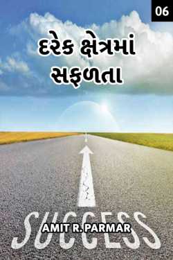 Darek khetrama safdata - 6 by Amit R Parmar in Gujarati