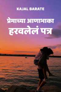 premachya aanaabhaka