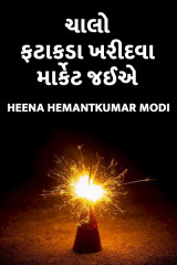 Heena Hemantkumar Modi profile