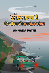 Annada patni profile