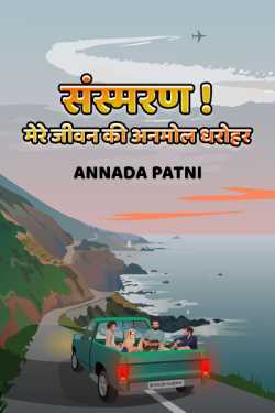 Sansamaran by Annada patni in Hindi
