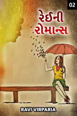 Rainey romance 2 by Ravi virparia in Gujarati