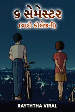6 Semester College Memories - 1 by Rayththa Viral in Gujarati