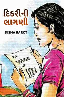 dikrini lagni by Disha Barot in Gujarati
