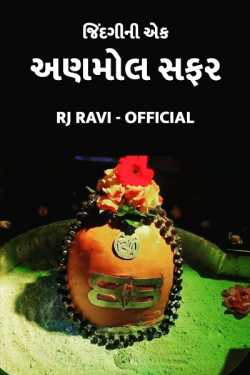 struggle life by RJ_Ravi_official in Gujarati