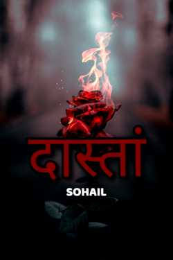 Daastaan... by Sohail in Hindi
