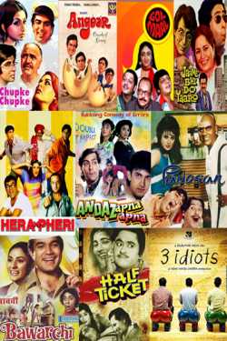 Best Hindi Comedy Movies by Khajano Magazine in Gujarati
