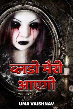 Uma Vaishnav द्वारा लिखित  bladi mairy... aayegi बुक Hindi में प्रकाशित