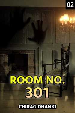 Room no. 301 ભાગ 2