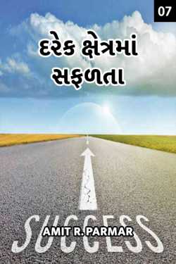 Darek khetrama safdata - 7 by Amit R Parmar in Gujarati