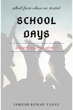 SCHOOL DAYS chapter -1 by Lokesh Kumar Yadav in English