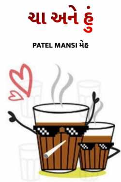 two cup of tea by Patel Mansi મેહ in Gujarati