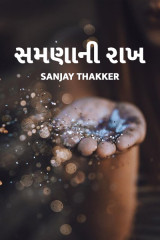 Sanjay Thakker profile