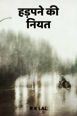 Intended to grab by r k lal in Hindi