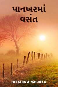 pankharma vasant