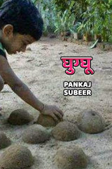 PANKAJ SUBEER profile