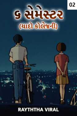 6 Semester College Memories - 2 by Rayththa Viral in Gujarati