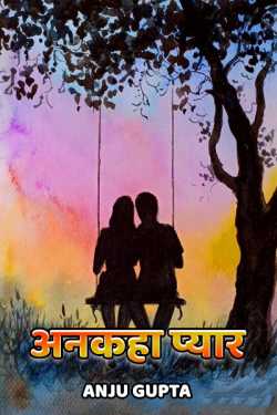 Anju Gupta द्वारा लिखित  Untold Love बुक Hindi में प्रकाशित