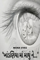 Mona Vyas profile