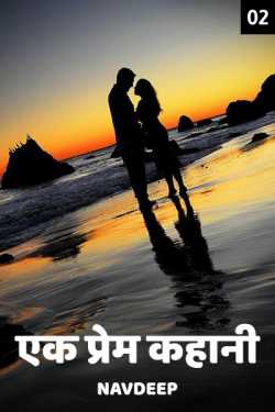love story 2 by Navdeep in English