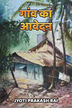 gaav ka aavedan by Jyoti Prakash Rai in Hindi