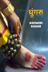 Ashwini Kasar profile