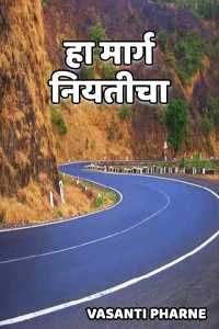 ha marg niyticha