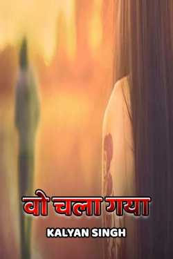 Kalyan Singh द्वारा लिखित  WO CHALA GAYA ... ... बुक Hindi में प्रकाशित