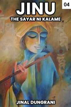 jinu the sayar ni kalame - 4 by Jinal Dungrani Jinu in Gujarati