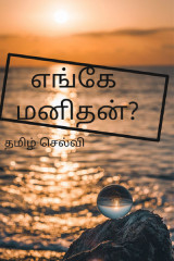 Tamil Selvi profile